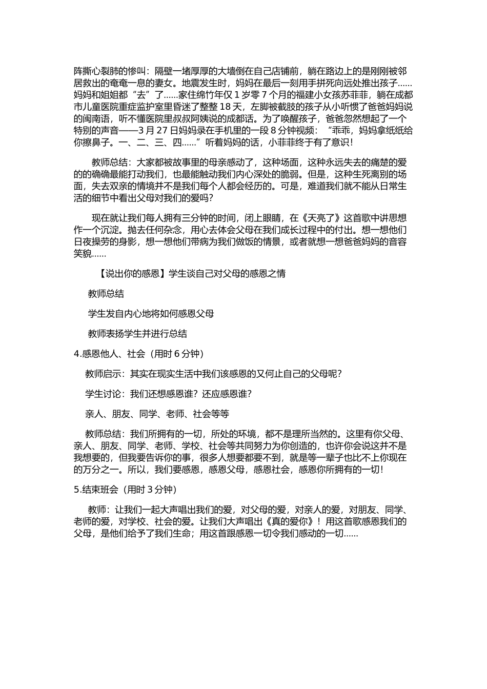 《感恩教案》_第3页