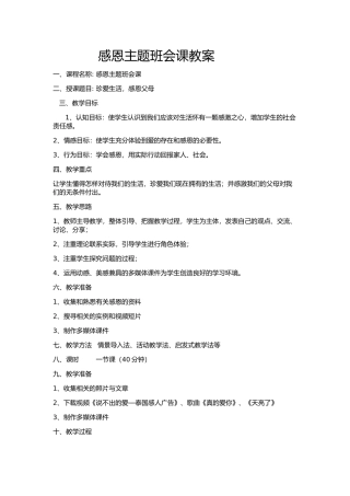 《感恩教案》