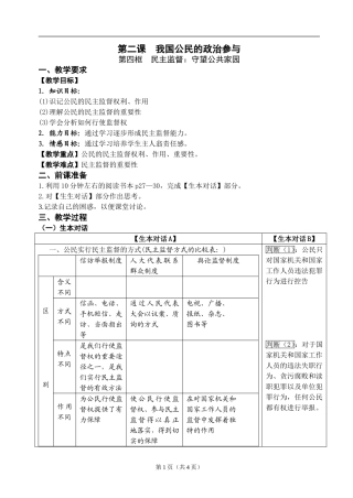 民主监督：守望公共家园教学案
