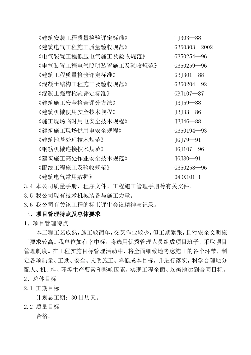 厕所改造施工组织设计(完整)_第2页