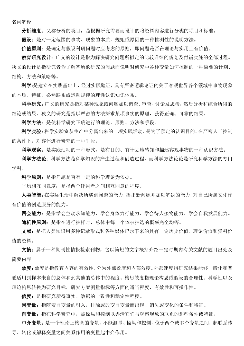 电大作业《教育研究方法》答案_第1页