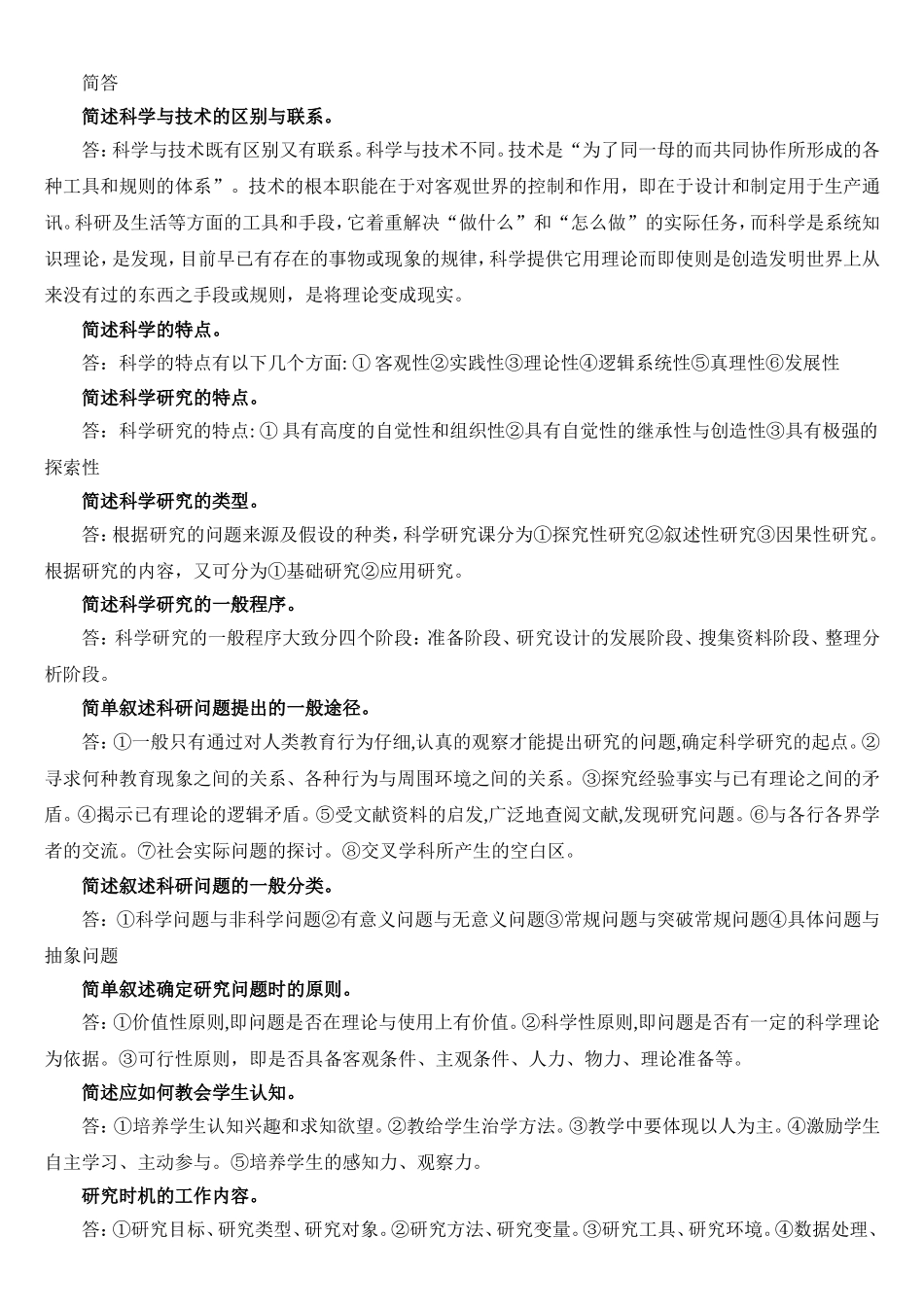 电大作业《教育研究方法》答案_第2页