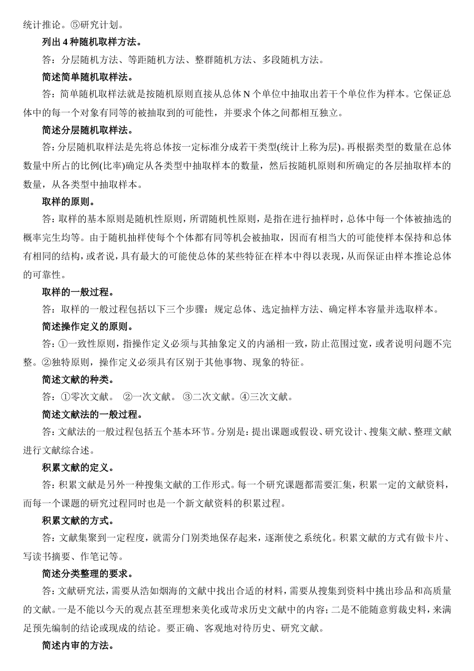 电大作业《教育研究方法》答案_第3页