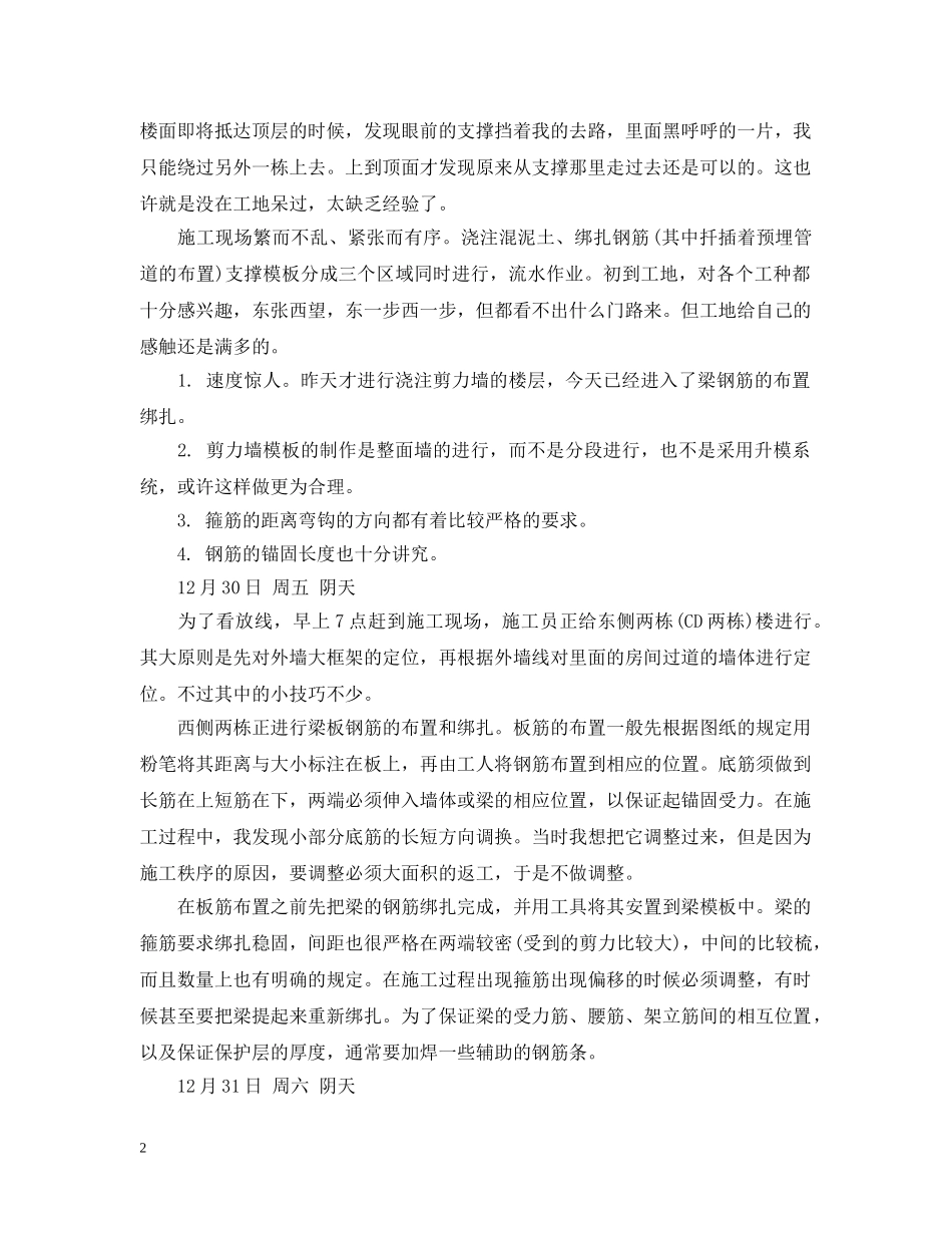 施工生产实习日记大全 _第2页