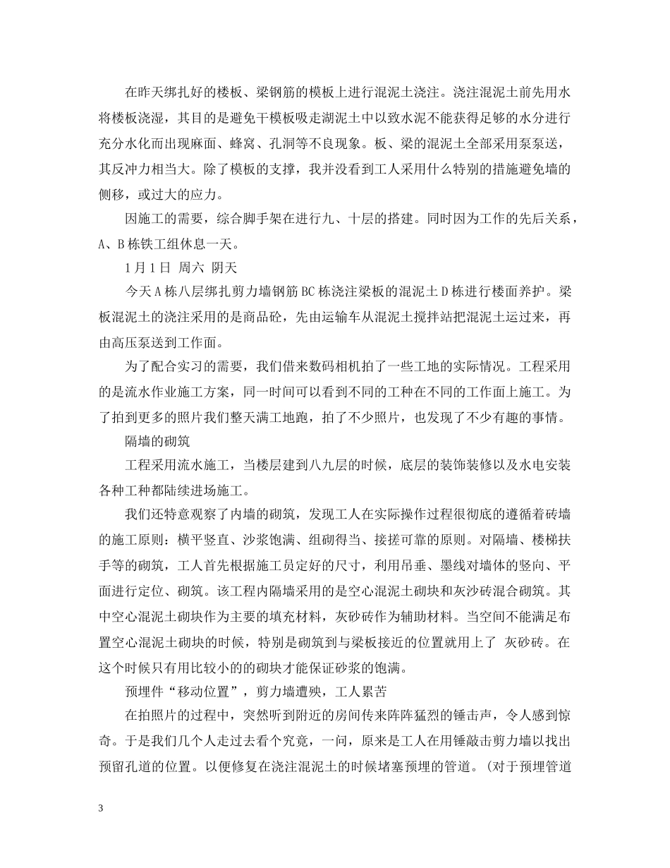 施工生产实习日记大全 _第3页