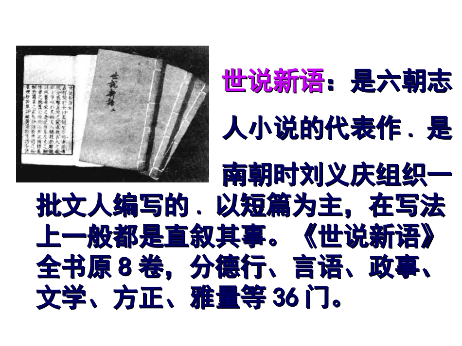 《世说新语》咏雪_第2页