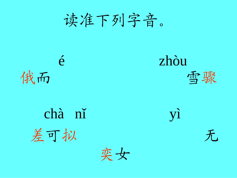 《世说新语》咏雪_第3页
