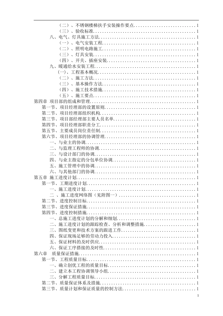 (旧楼改造)施工组织设计_第2页