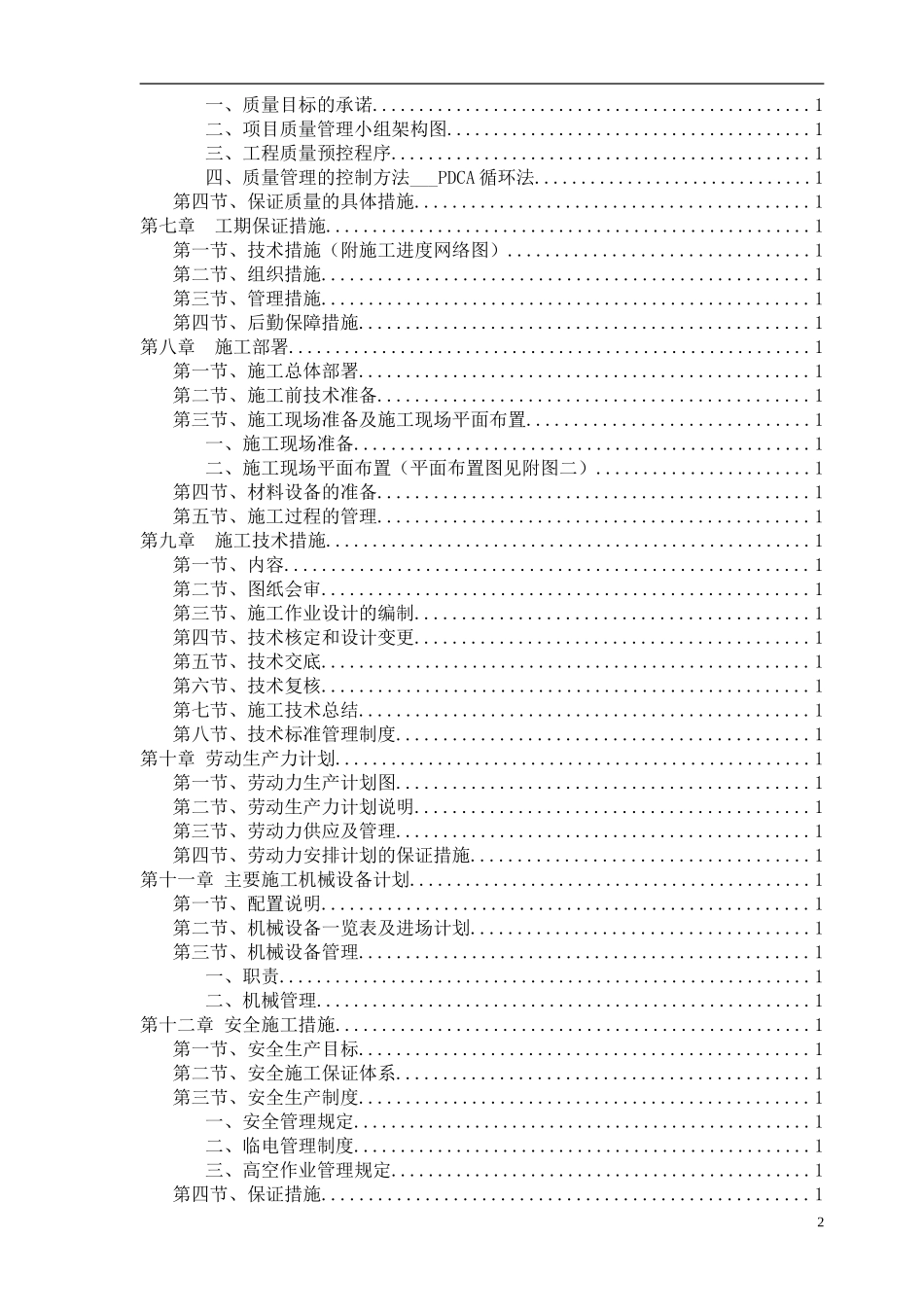(旧楼改造)施工组织设计_第3页