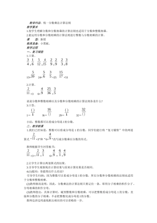 统一分数乘法计算法则