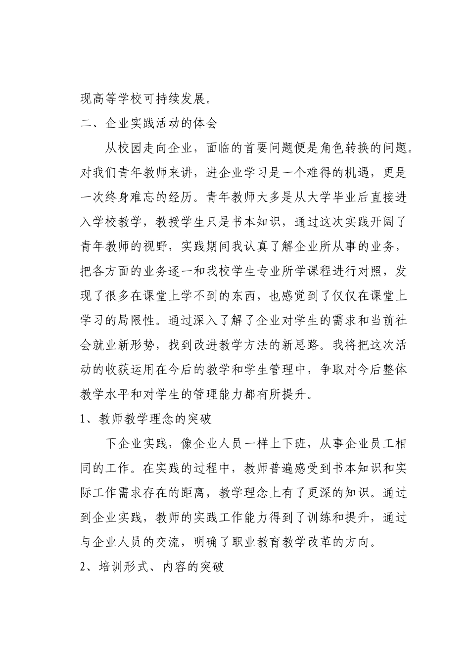 高职院校教师企业实践总结_第2页