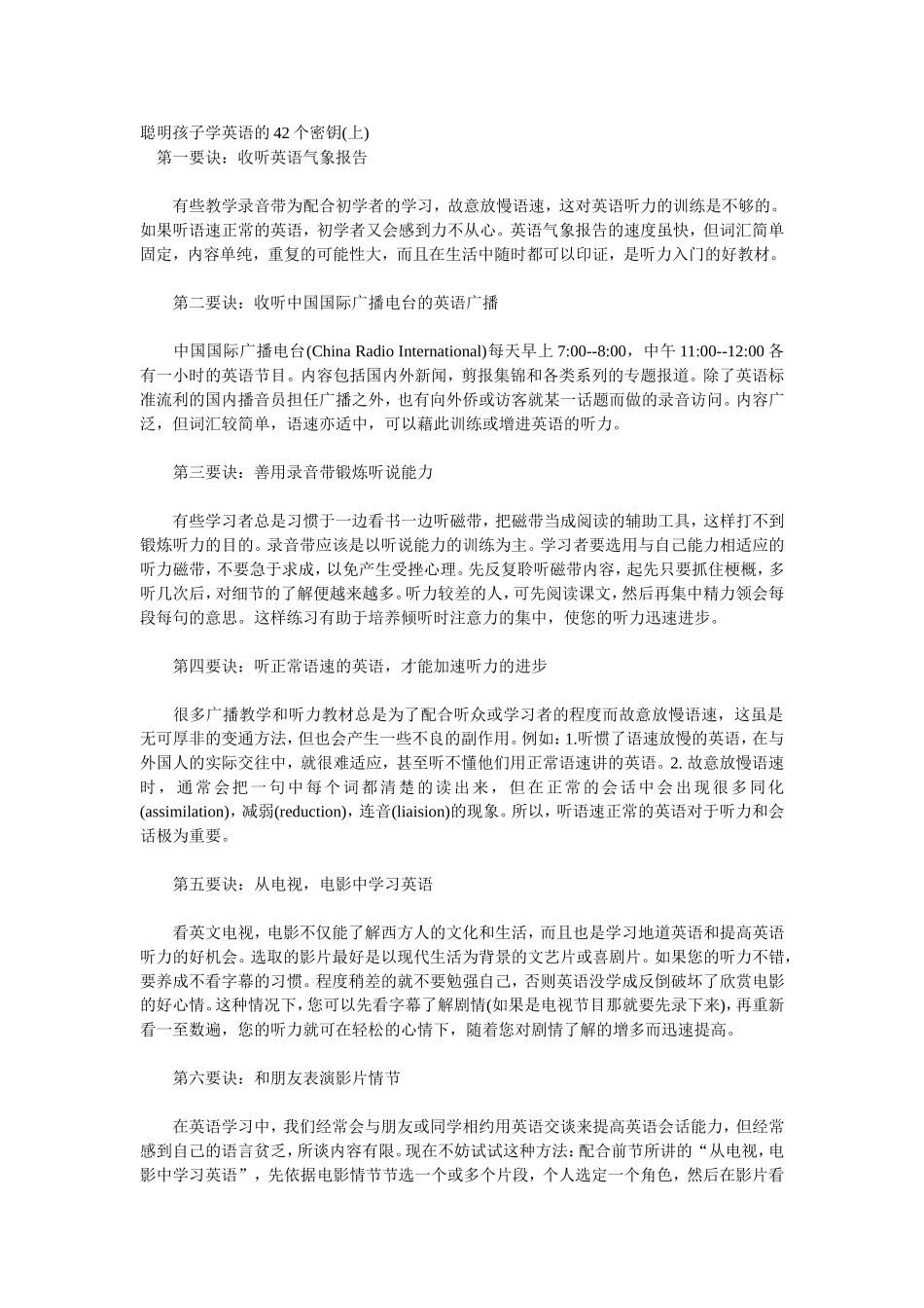 聪明孩子学英语的42个密钥_第1页