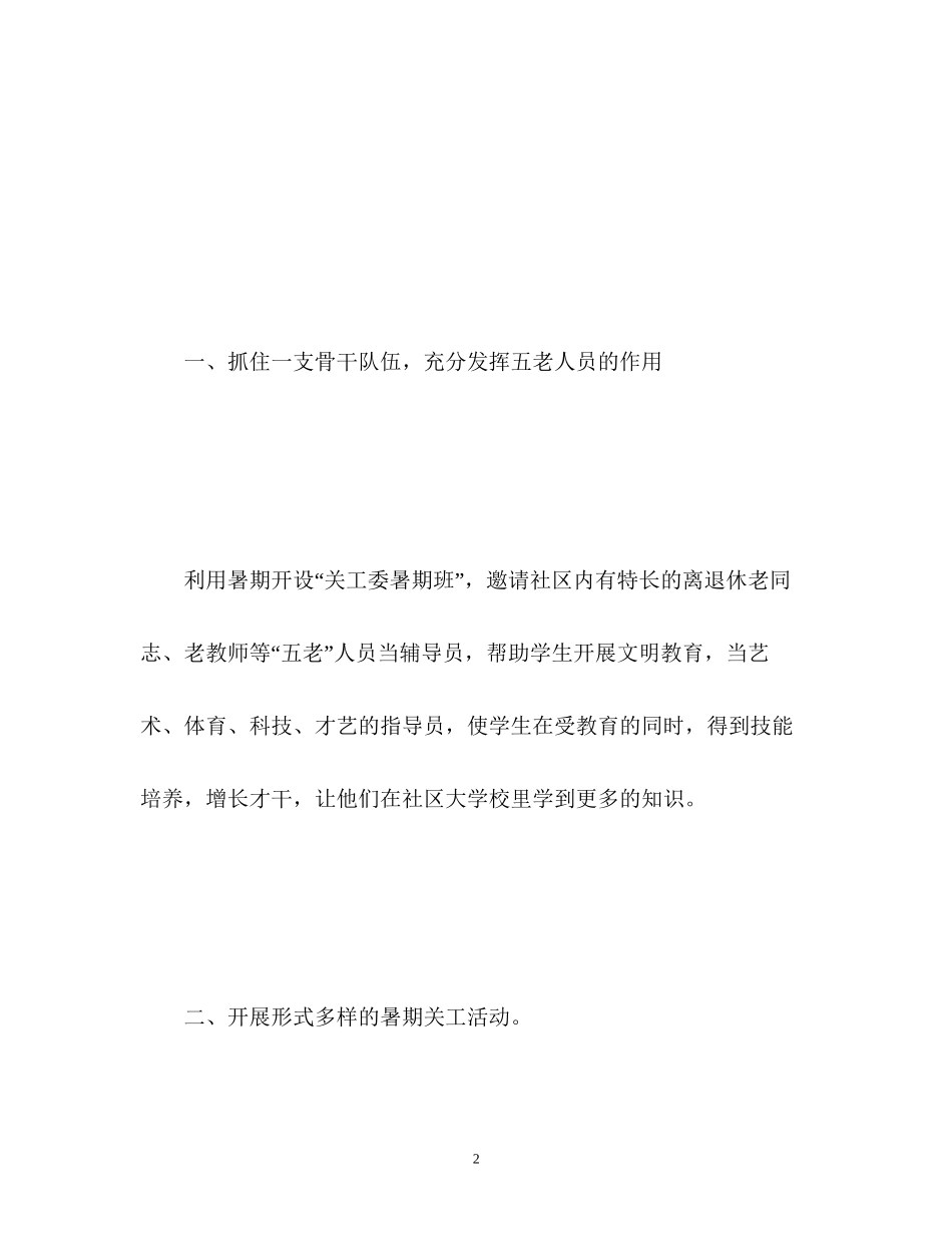 社区暑假工作计划_第2页