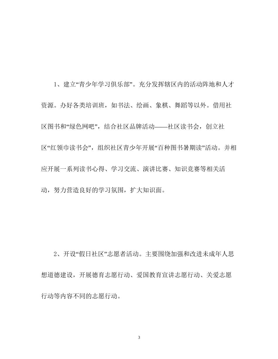 社区暑假工作计划_第3页