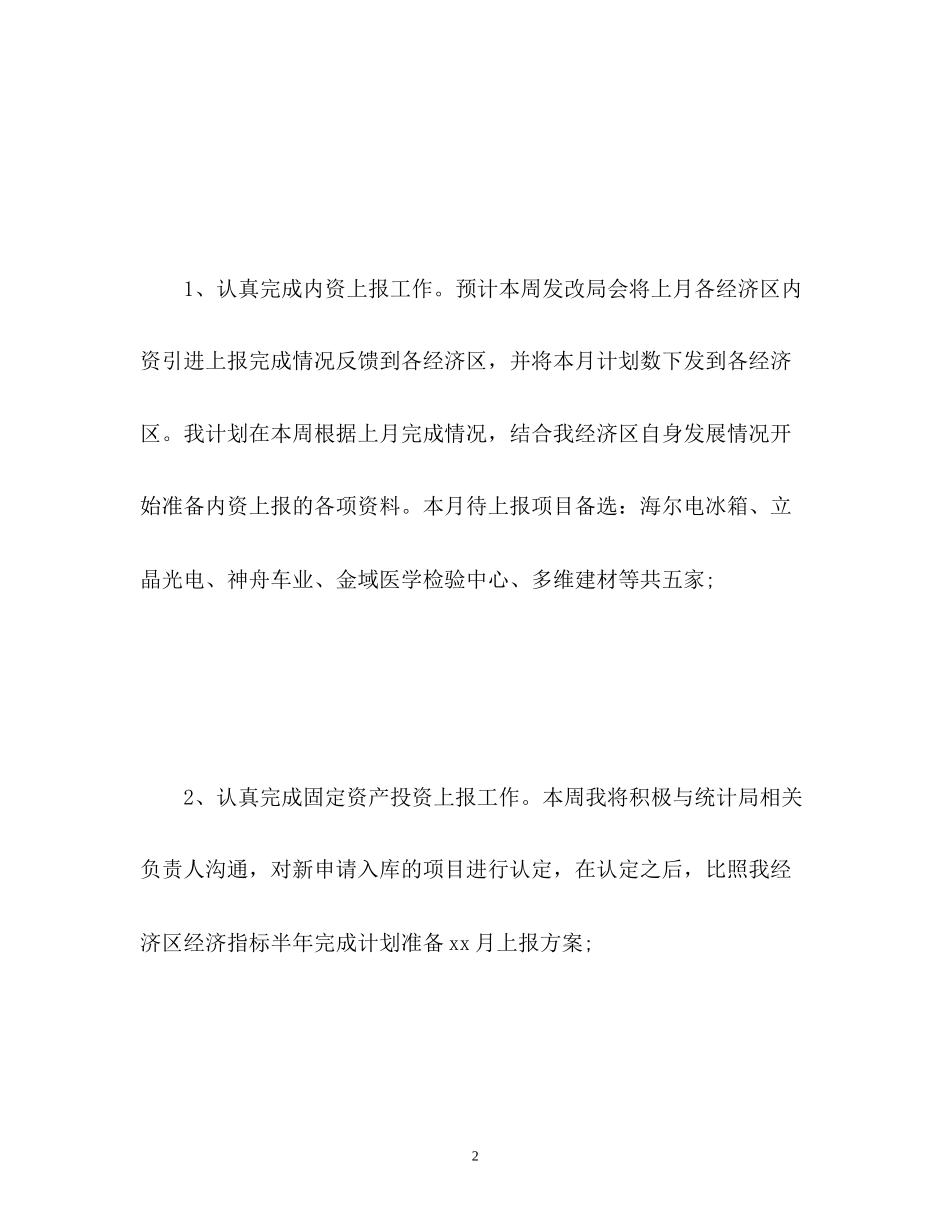 一周工作计划_第2页