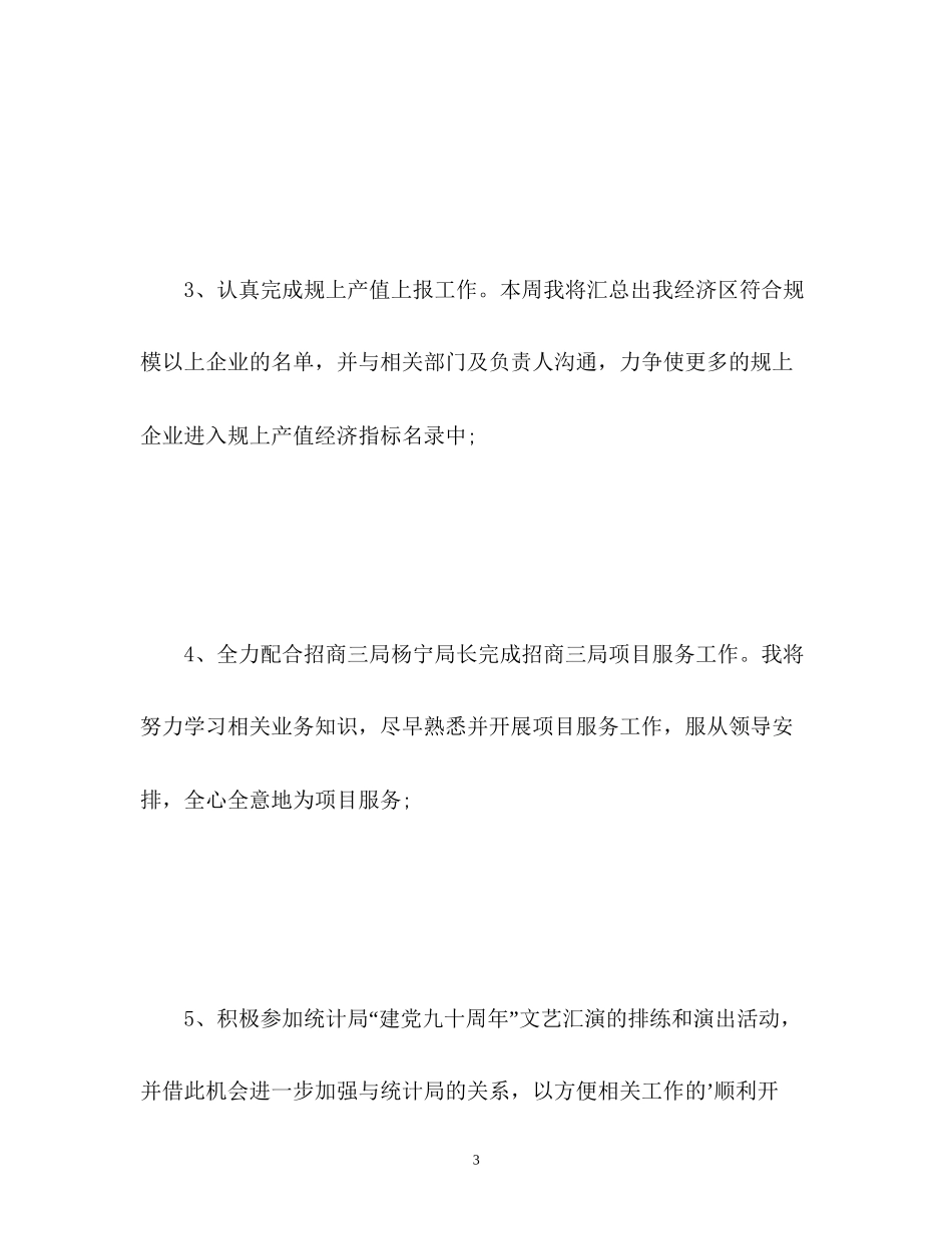 一周工作计划_第3页