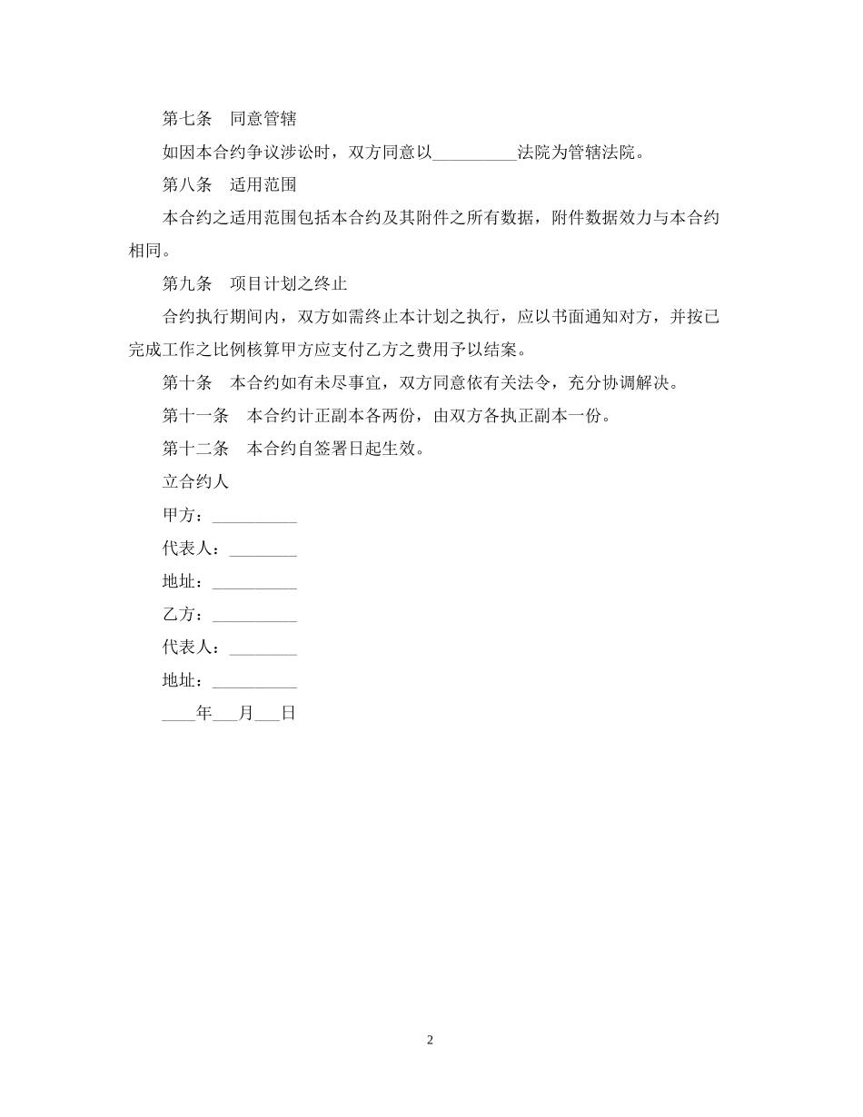 订立项目计划合同范本_第2页