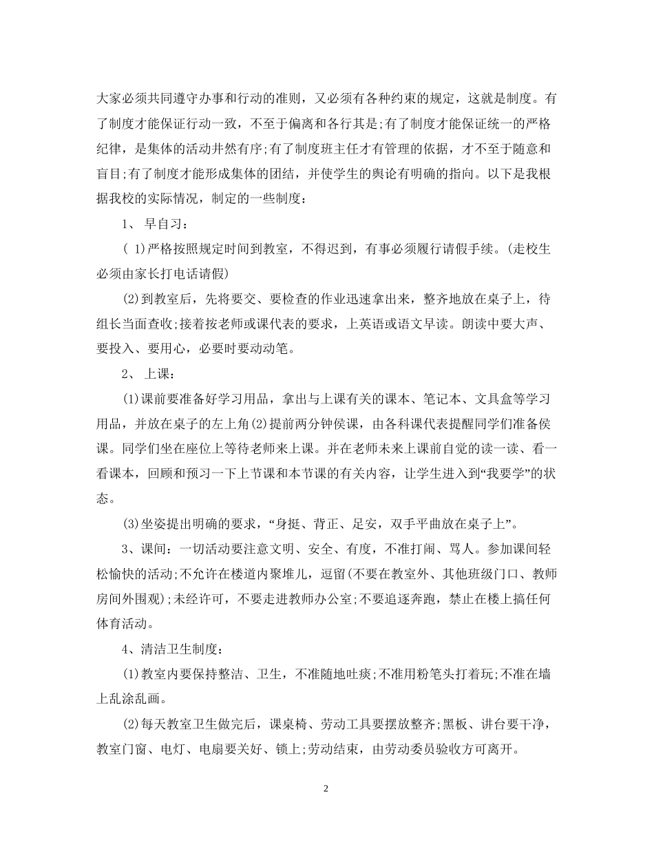 初一班主任工作计划第一学期_第2页