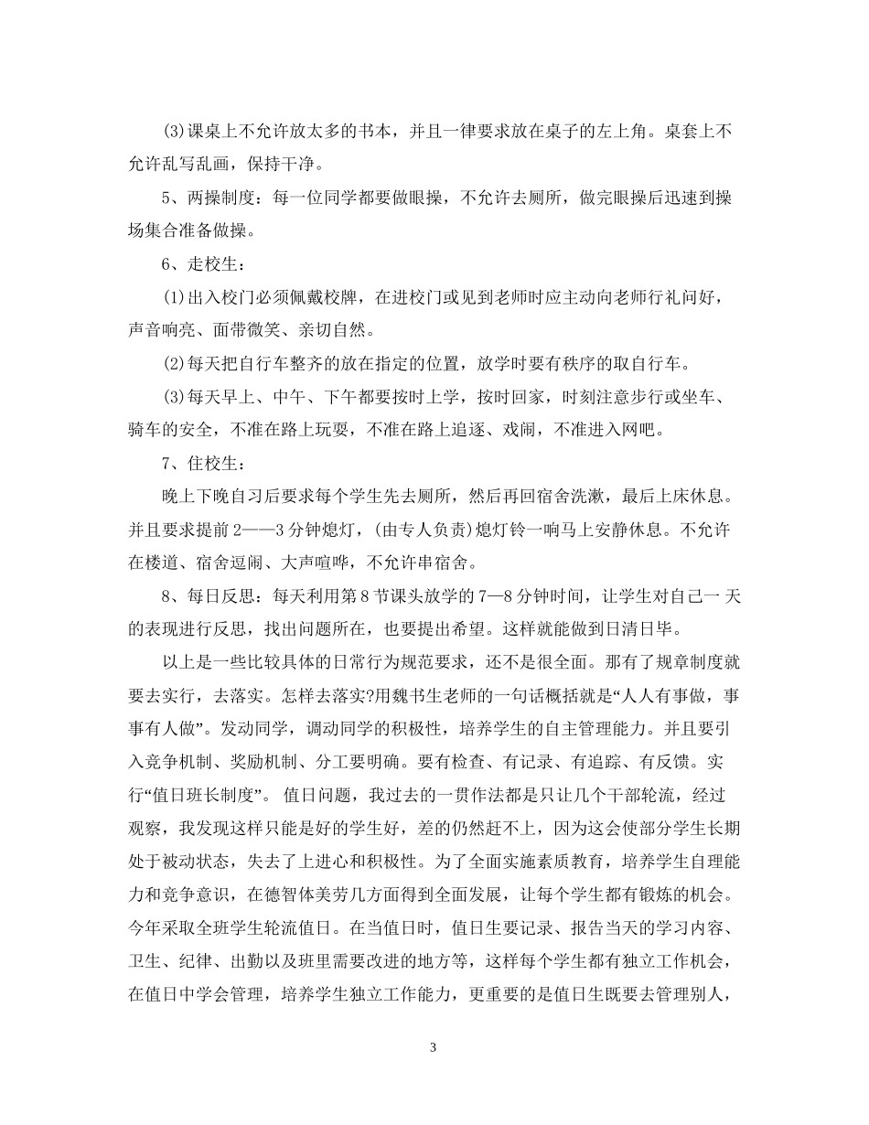初一班主任工作计划第一学期_第3页