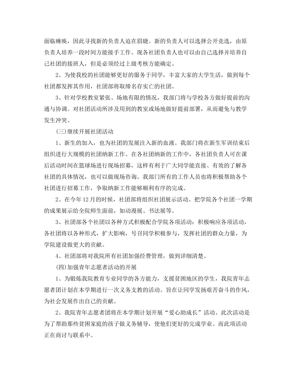 2020年大学社团成员的个人工作计划5篇_第2页