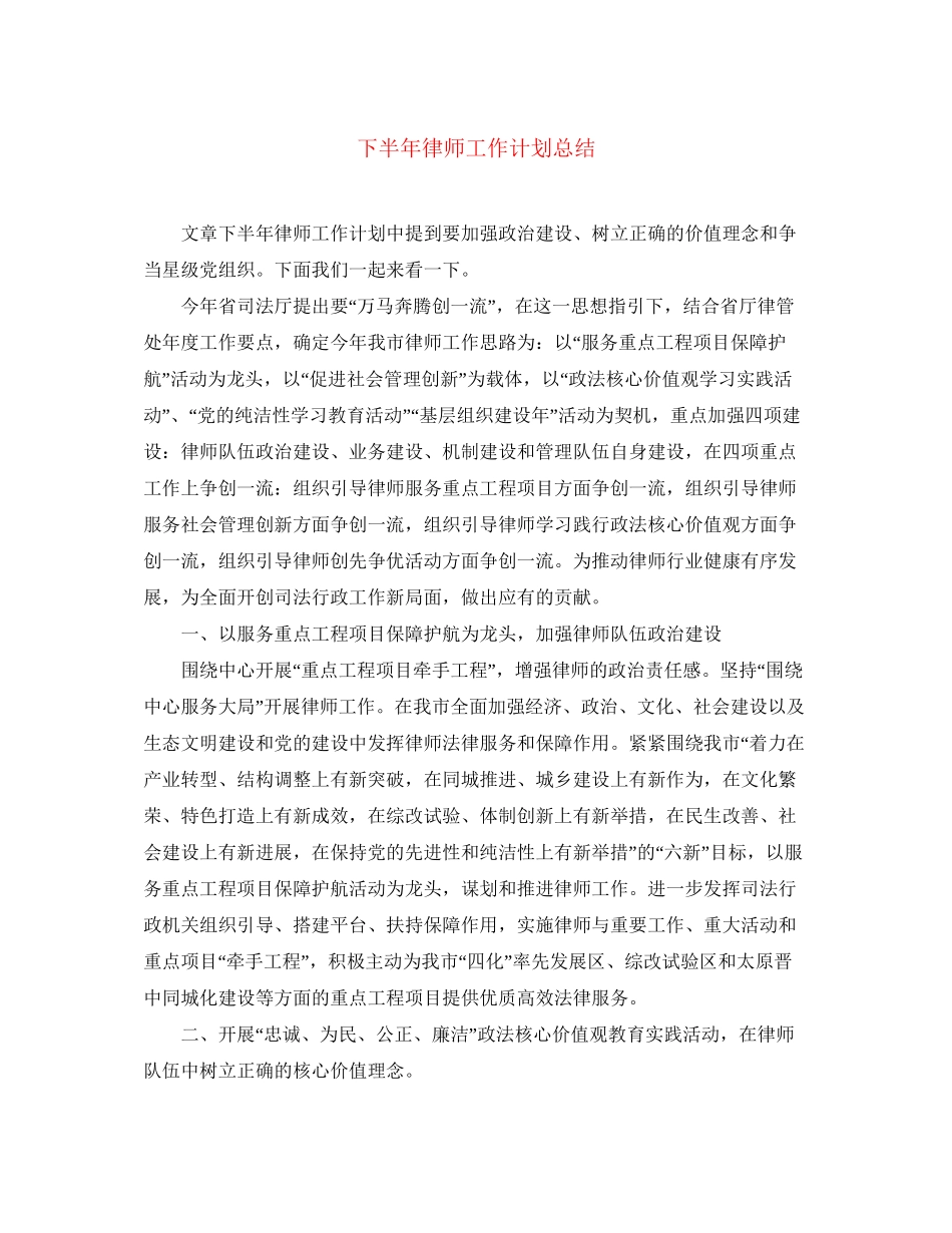 下半年律师工作计划总结_第1页