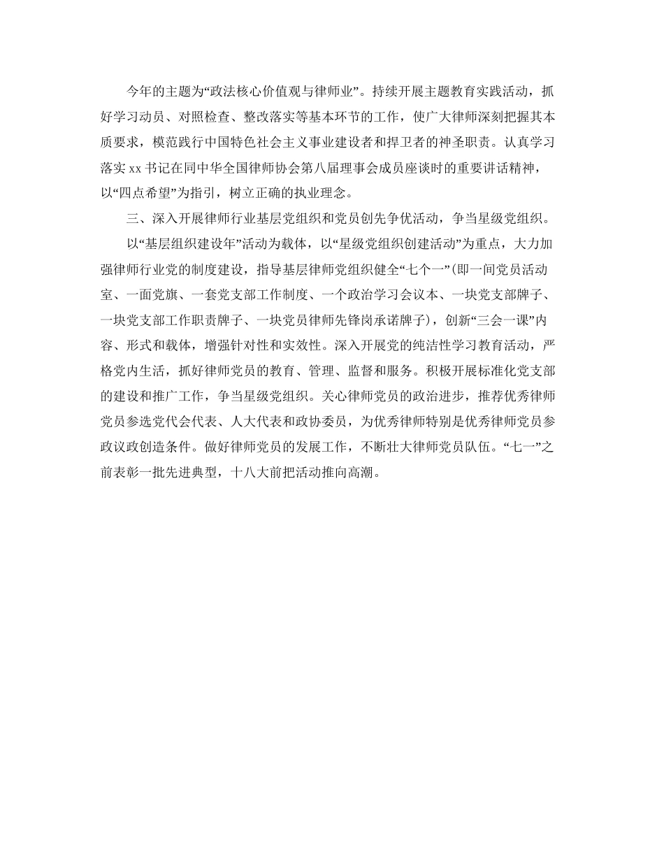 下半年律师工作计划总结_第2页