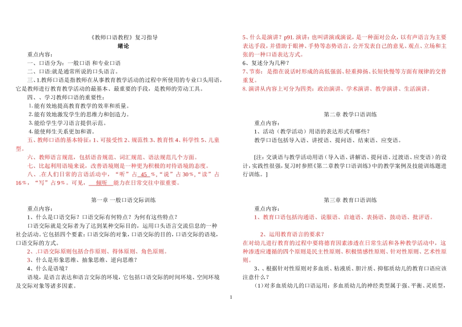 《教师口语教程》复习指导_第1页