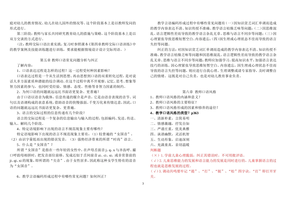 《教师口语教程》复习指导_第3页