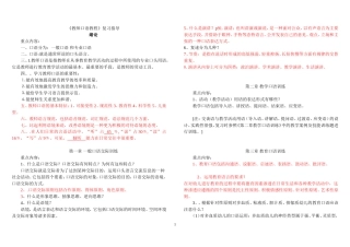 《教师口语教程》复习指导