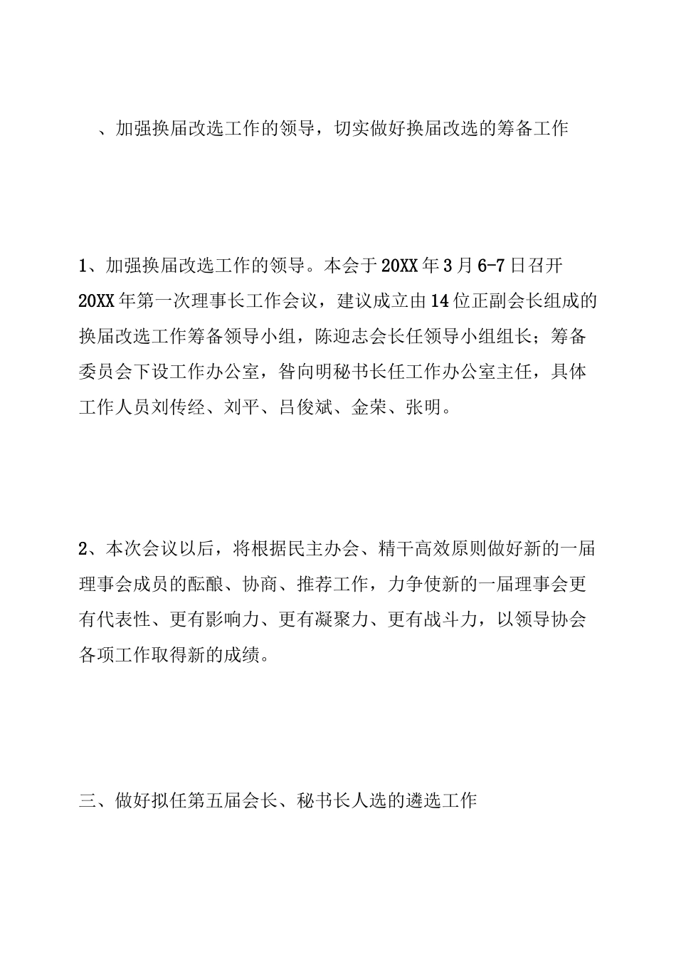 行业协会换届方案_第2页