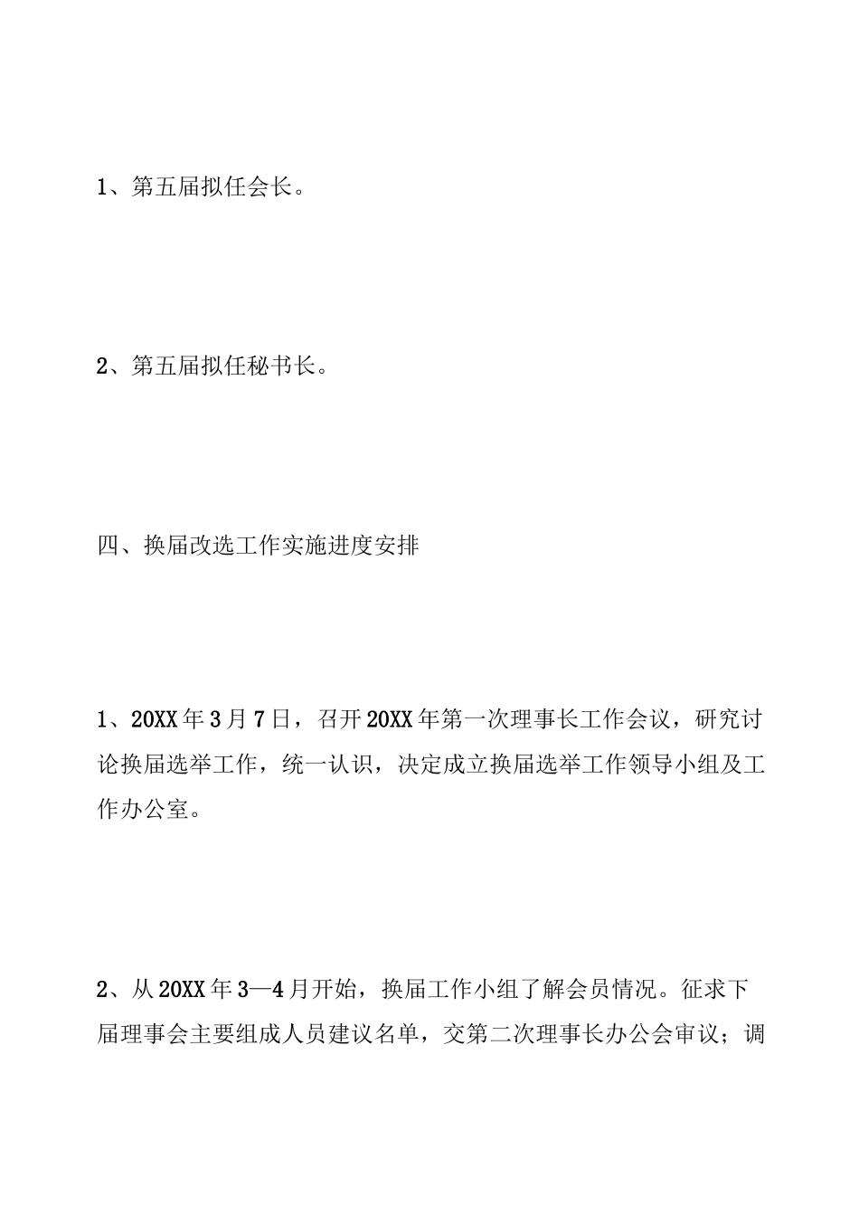 行业协会换届方案_第3页