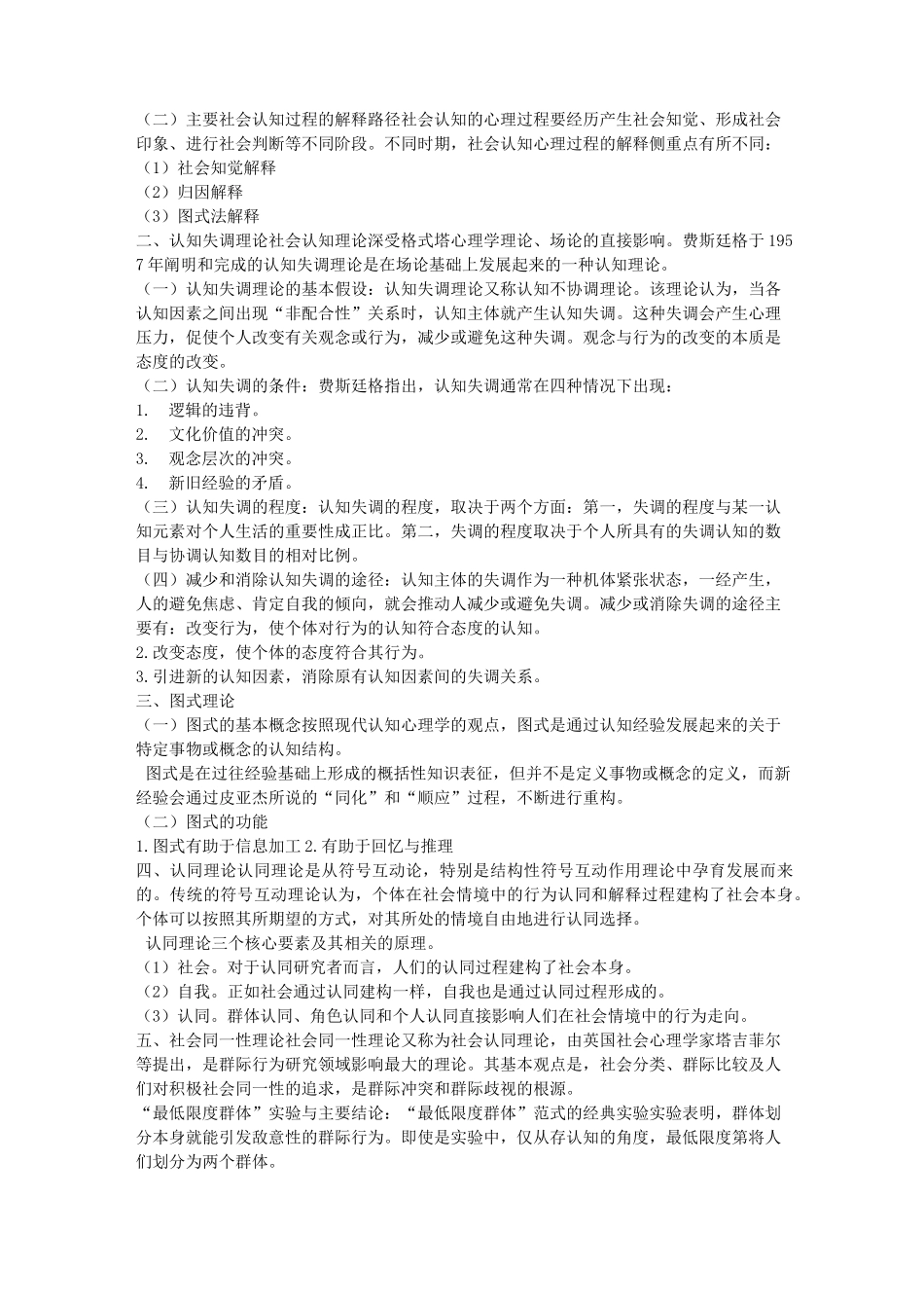 社会心理学主要理论_第2页