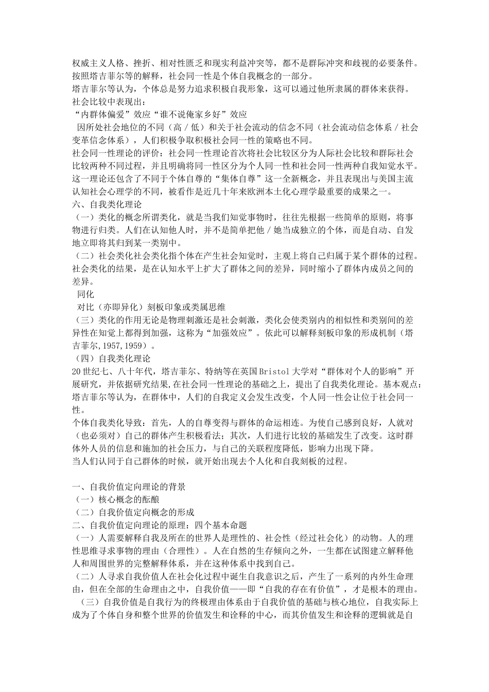 社会心理学主要理论_第3页