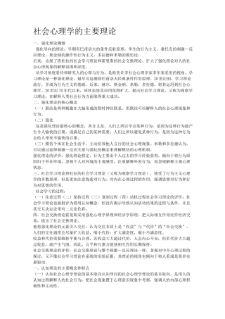 社会心理学主要理论