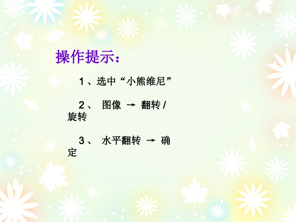 图形的翻转和旋转_第3页
