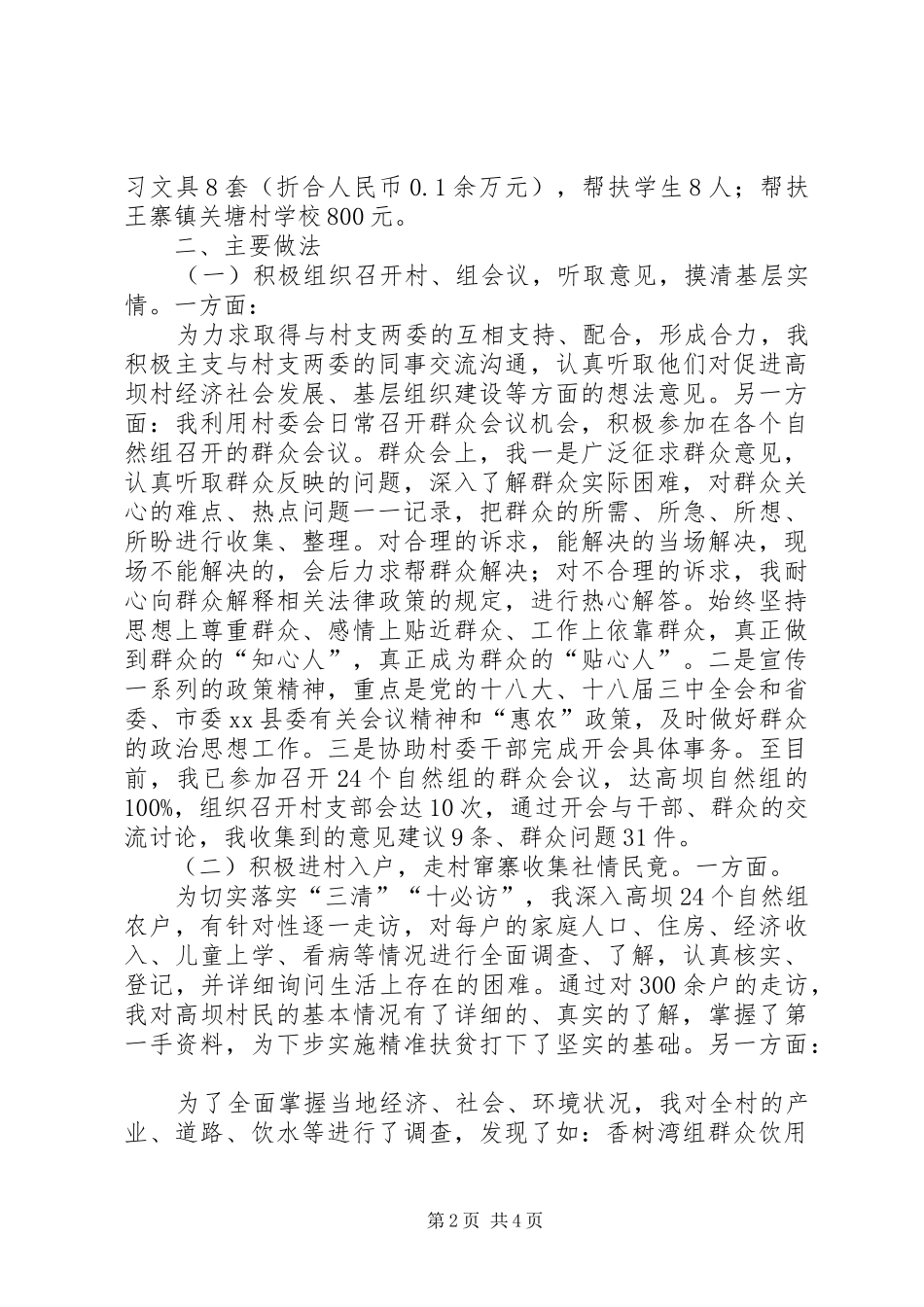 农村20XX年驻村干部工作总结 _第2页