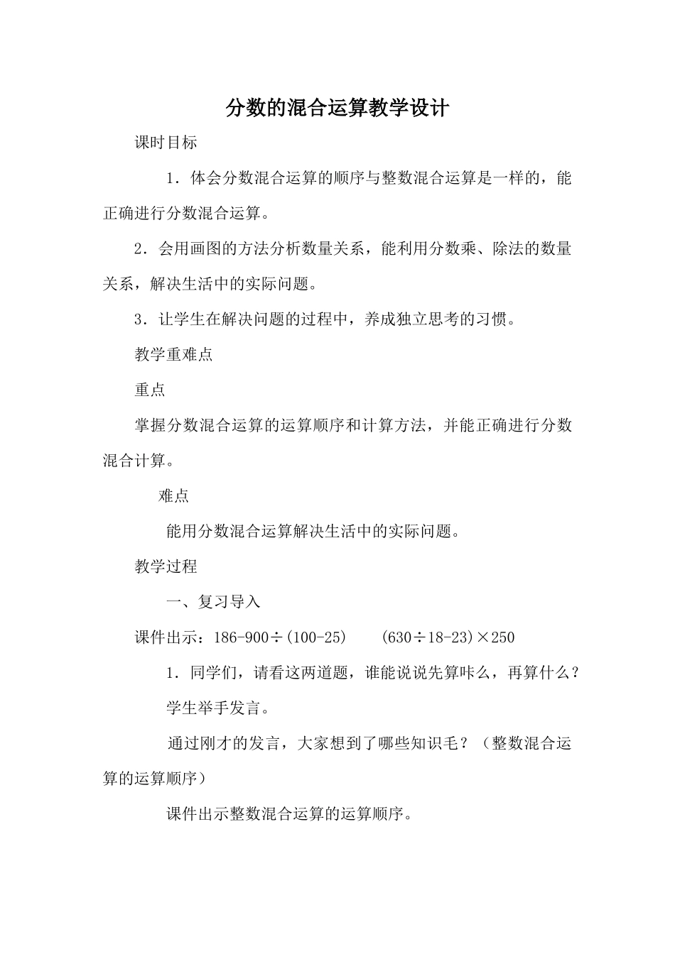 分数的混合运算教学设计_第1页