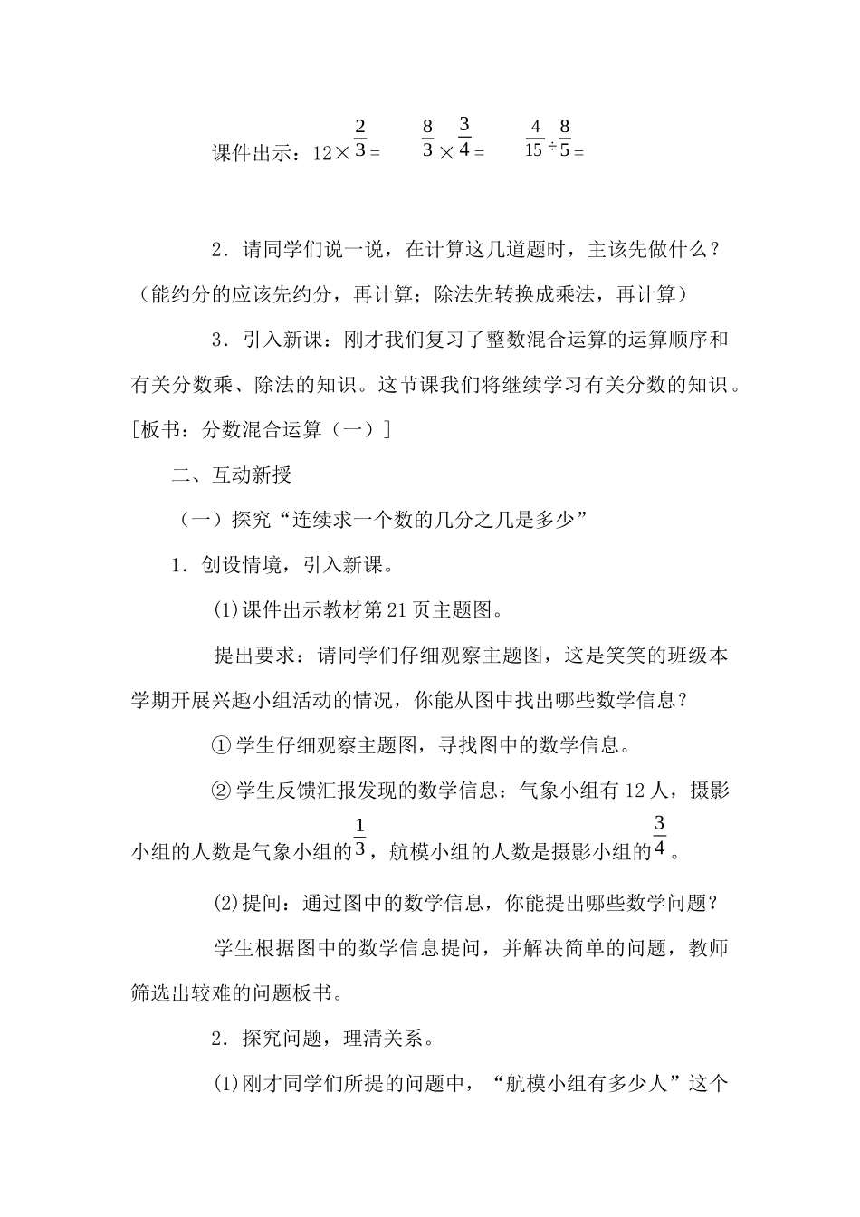 分数的混合运算教学设计_第2页