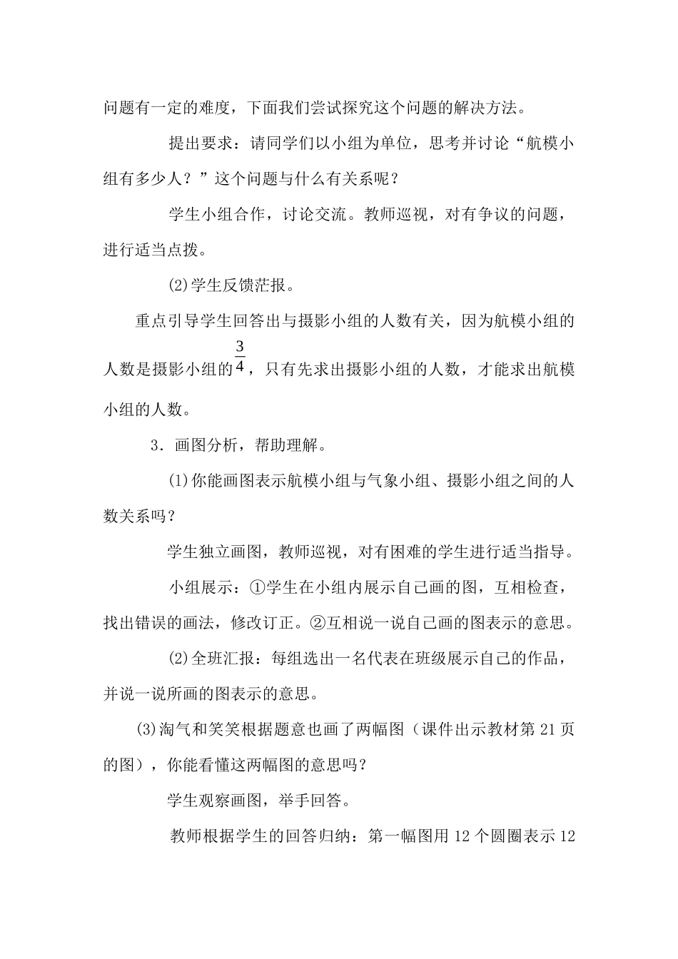 分数的混合运算教学设计_第3页