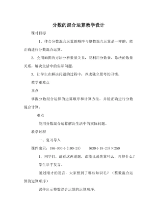 分数的混合运算教学设计