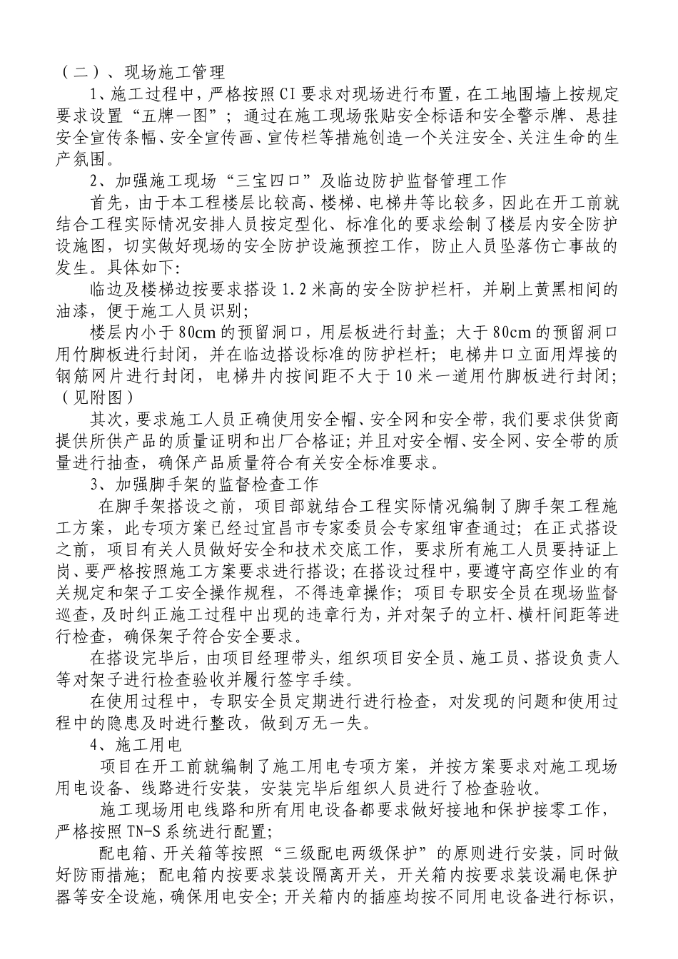 建筑工地安全总结汇报材料_第2页