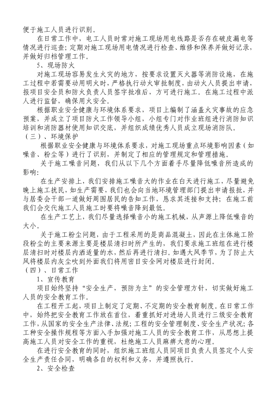 建筑工地安全总结汇报材料_第3页