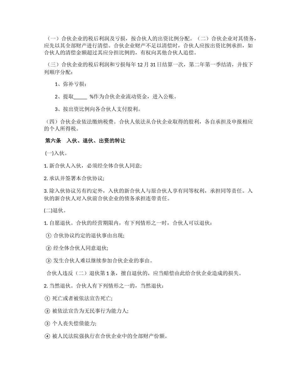 三方合伙协议范本_第2页