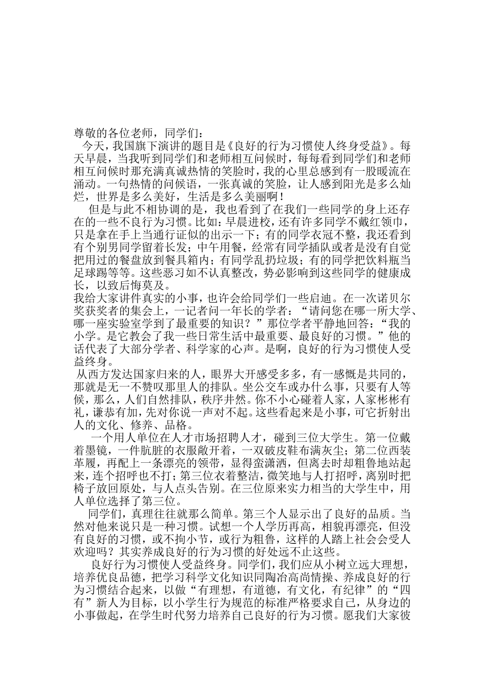 国旗下讲话小学生日常行为规范_第3页