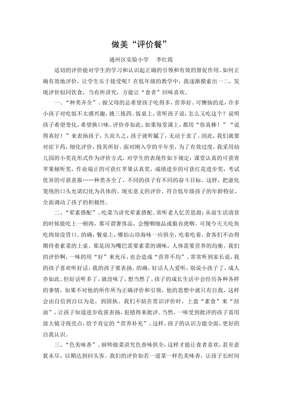 做美“评价餐”_第1页