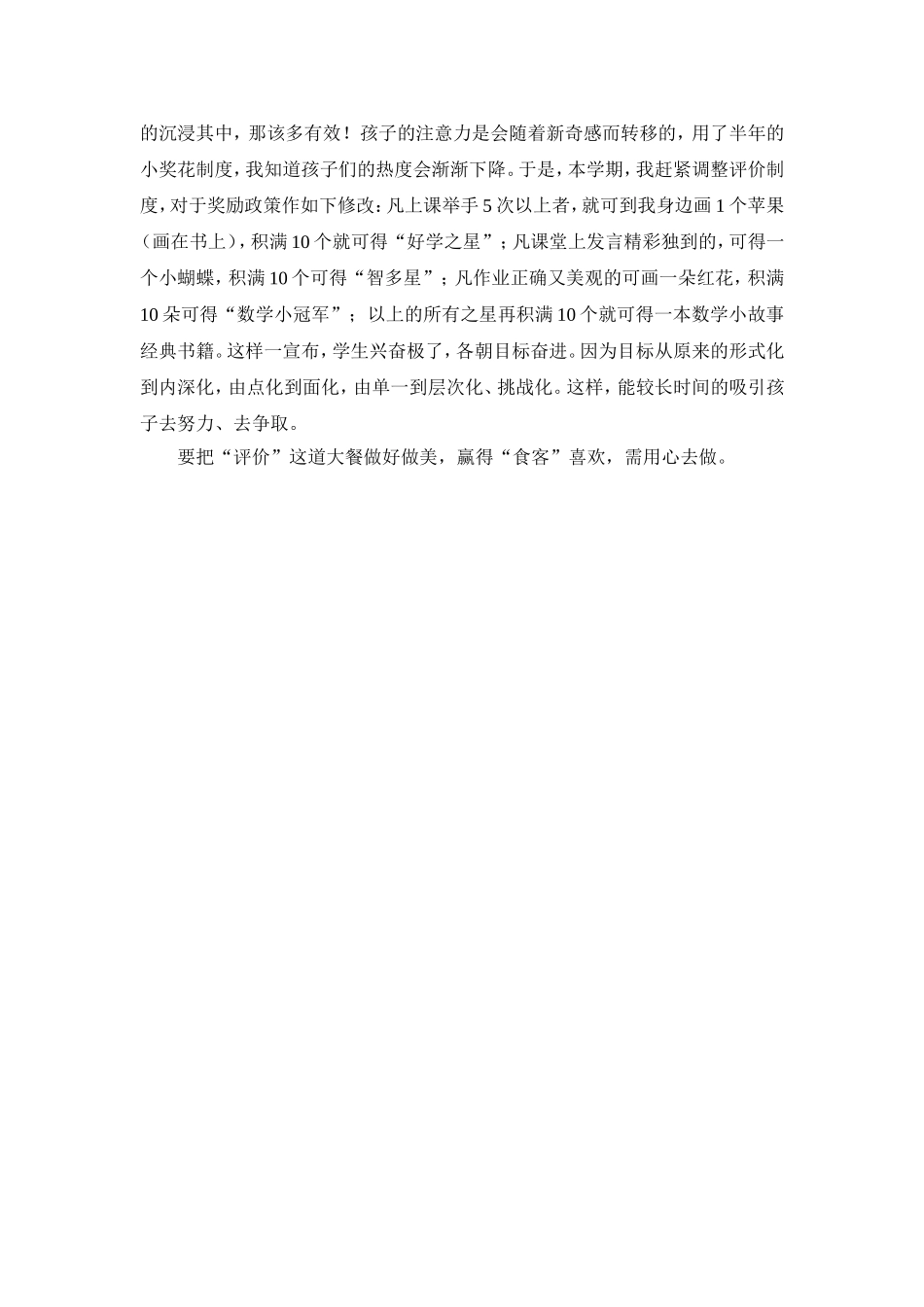做美“评价餐”_第2页