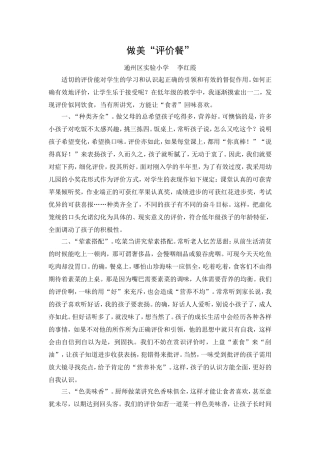 做美“评价餐”