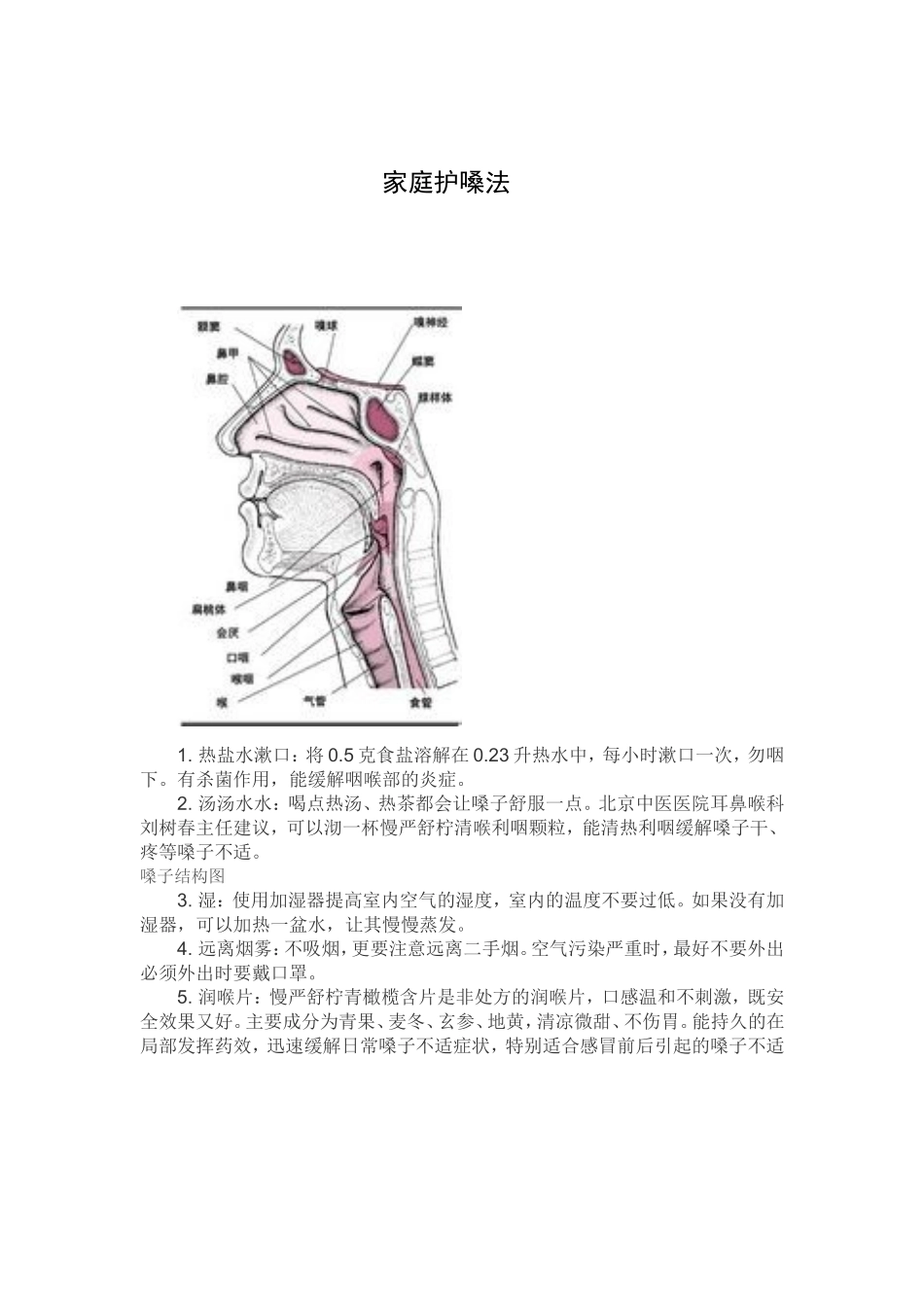 家庭护嗓法 (2)_第1页