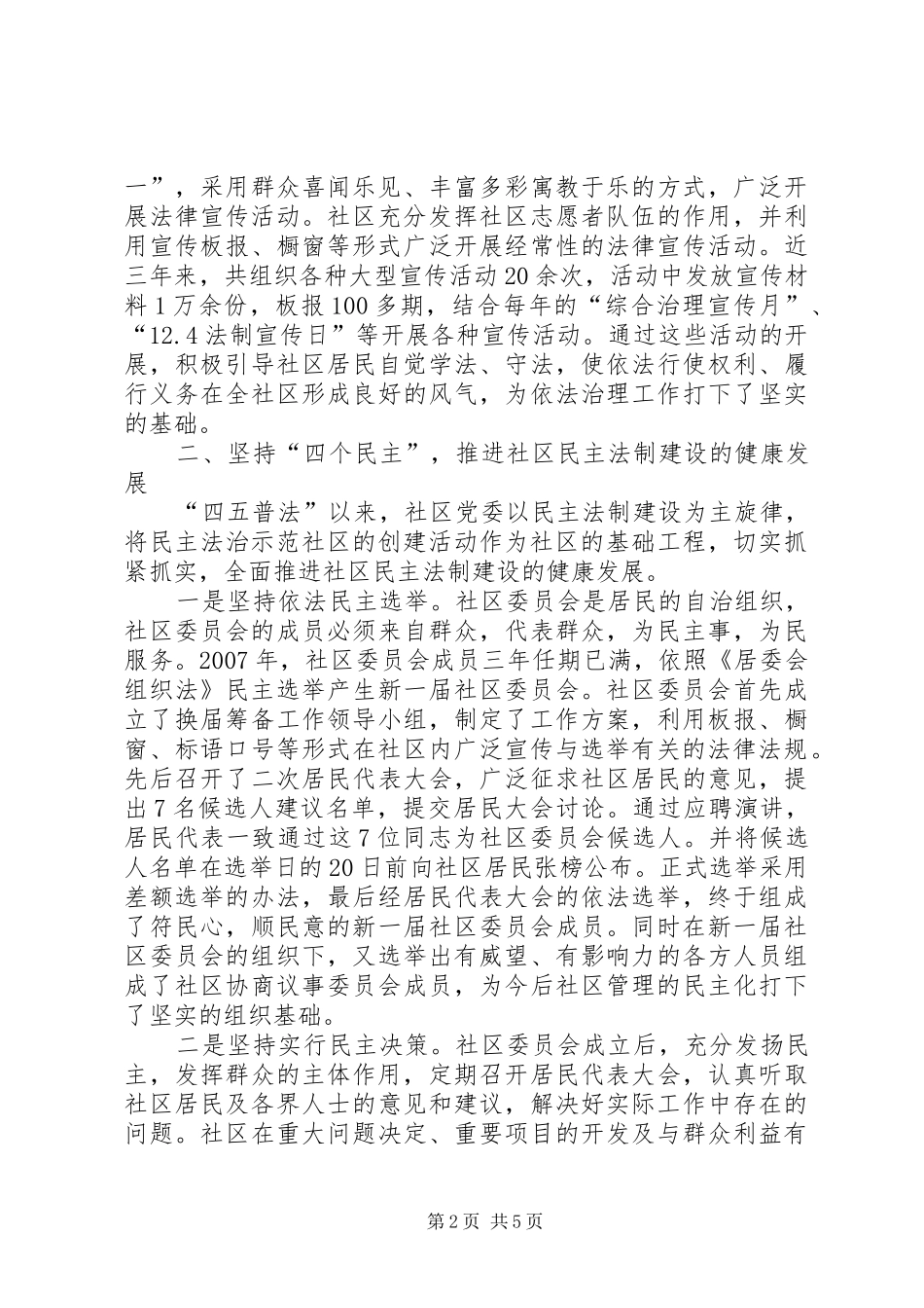 企业依法治理工作总结 _第2页