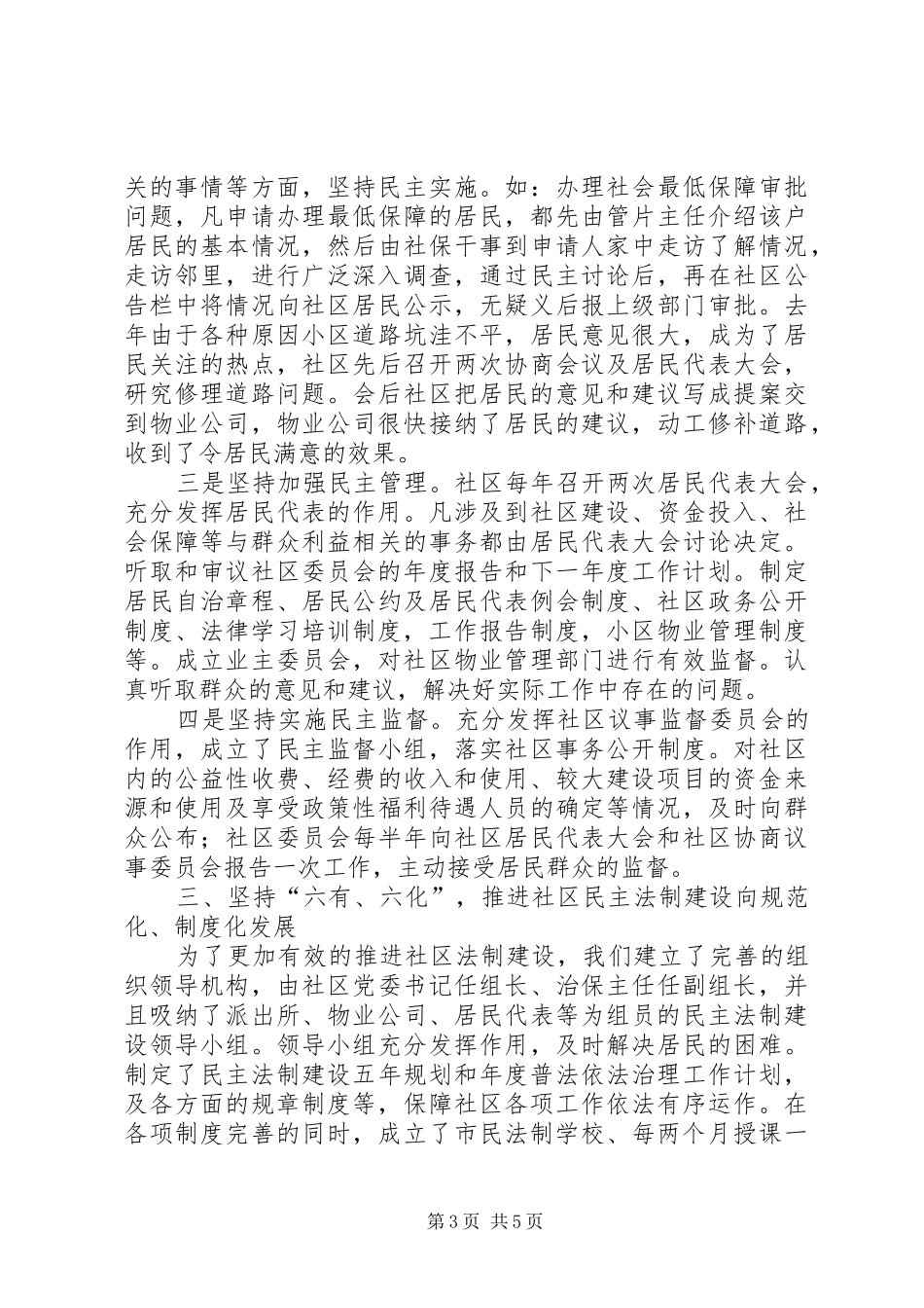 企业依法治理工作总结 _第3页